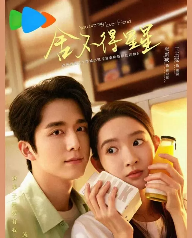 王玉雯主演《舍不得星星》《值得爱》双剧上线引发关注 相关图片