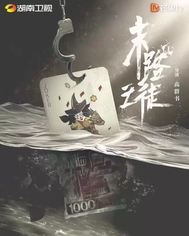 《末路之徒》定档2026年，孙红雷王千源演绎跨境赌博黑产真实链条 相关图片