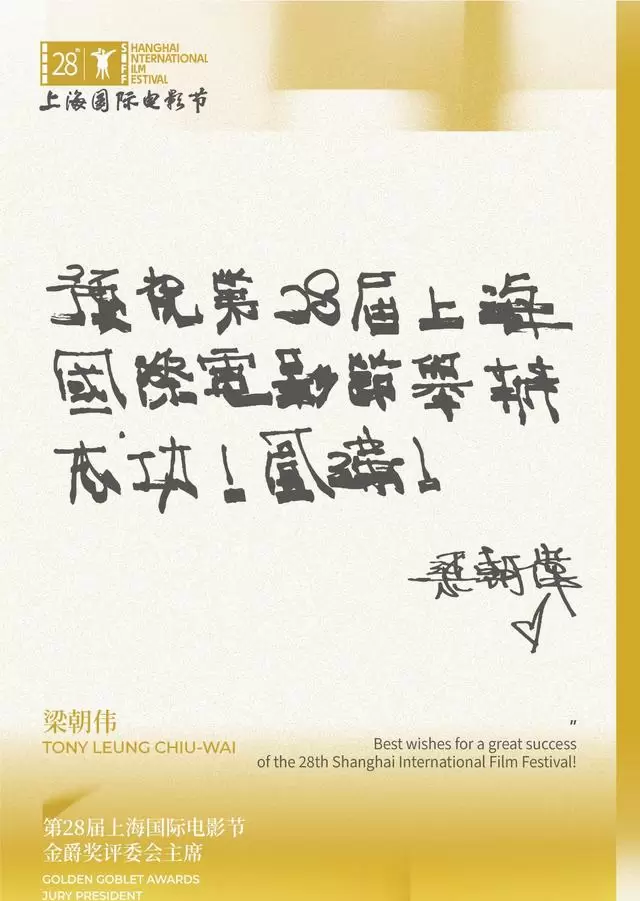 梁朝伟出任金爵奖评委会主席——第28播出反馈分化 情报图