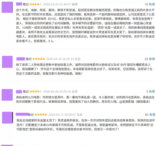 陈思诚《10间敢死队》点映口碑升温，聚焦癌症病房群像叙事 情报图