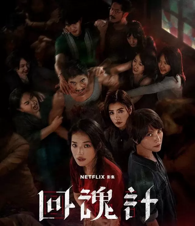 Netflix五部华语剧上线动态及题材特征梳理 相关图片