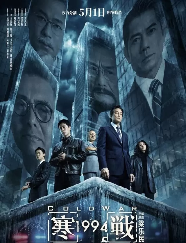 2026五一档20部新片集中上映，《寒战1994》《森中有林》《消失的人》成核心看点 相关图片