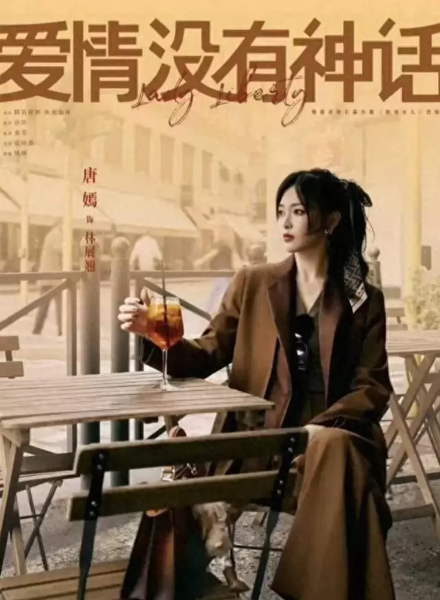 唐嫣赵又廷主演《独身女人》登陆央视八套，五一档五大卫视同步上新 相关图片