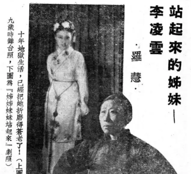 1951年《姐姐妹妹站起来》中胭脂虎扮演者李凌云真实经历披露 细节速览