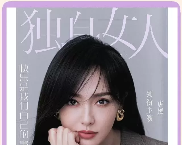 唐嫣赵又廷主演《独身女人》登陆央视八套，五一档五大卫视同步上新 细节速览