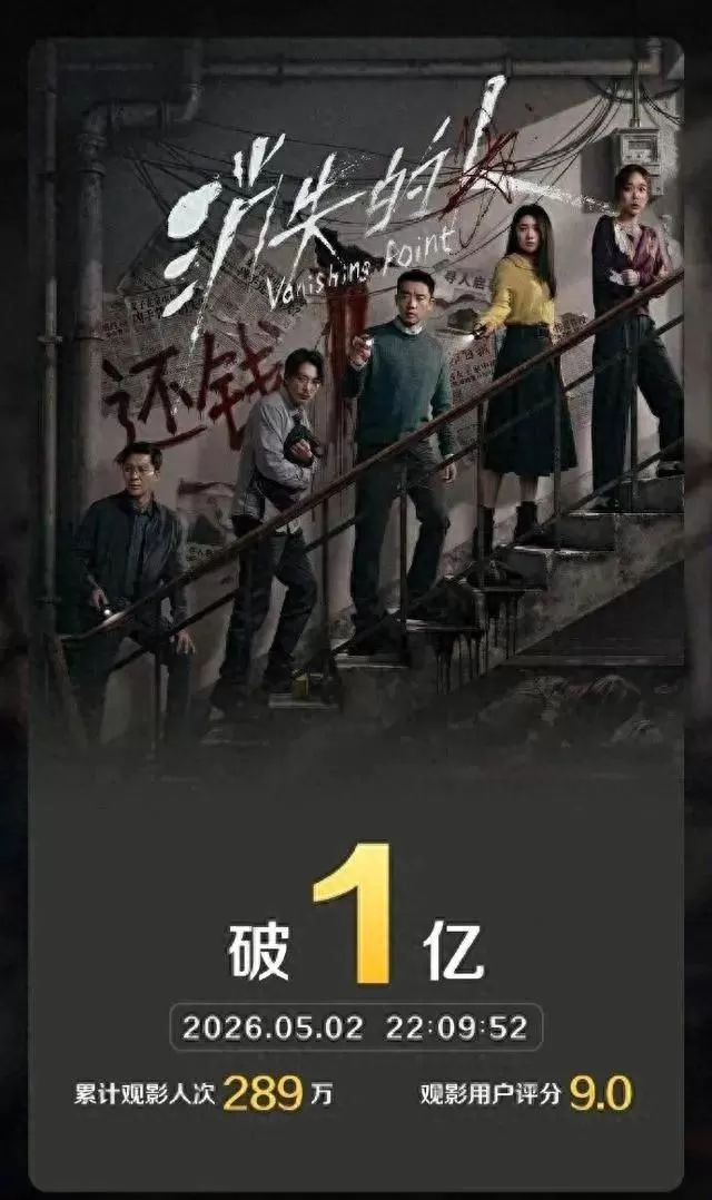 《消失的人》次日票房破1.64亿，三线悬疑结构引爆五一档 相关图片