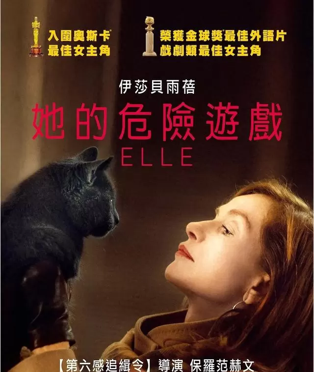 伊莎贝尔·于佩尔凭《她》获第89届奥斯卡最佳女主角提名 相关图片