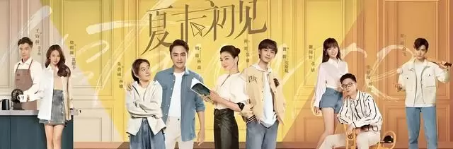 《夏末初见》收官：黄奕明道演绎单亲家庭现实重逢 相关图片